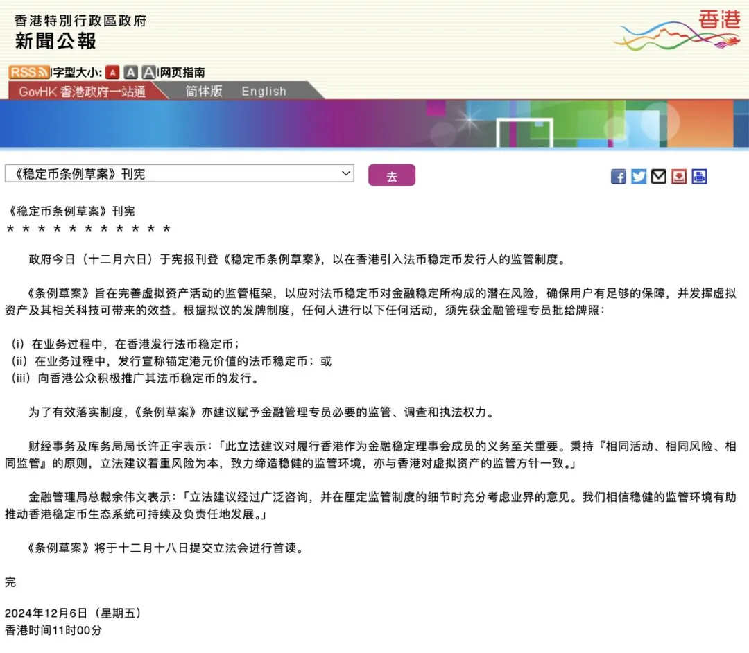 Web3律师:香港稳定币最新法案,创新催化剂还是监管枷锁?